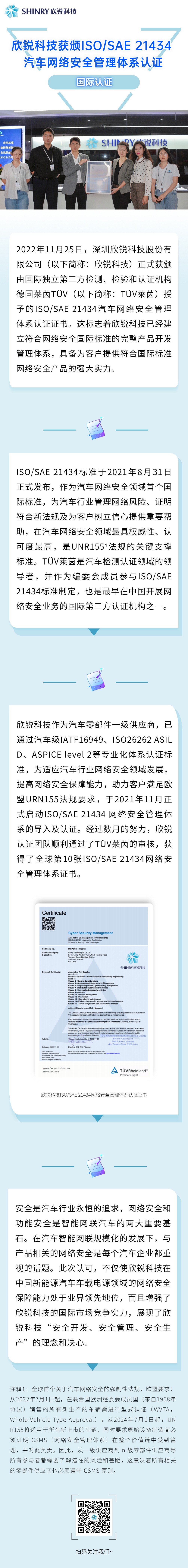 ������֤  z6�����Ƽ����ISOSAE 21434 �������簲ȫ����ϵͳ��֤-20221201.jpg